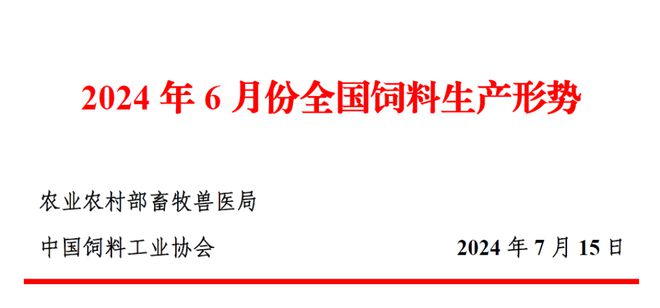 emc易倍官网app下载全国饲料产量分析上半年145亿吨(图1)